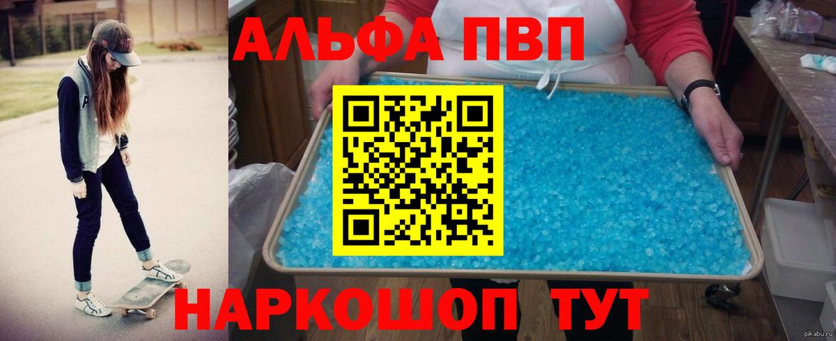 A PVP Crystall  Вход с VPN  Жигулёвск  Альфа ПВП Crystall 