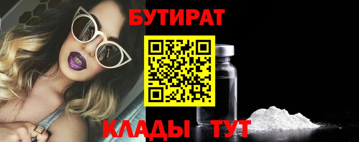 Жигулёвск  Бутират  Вход с VPN  БУТИРАТ вода 