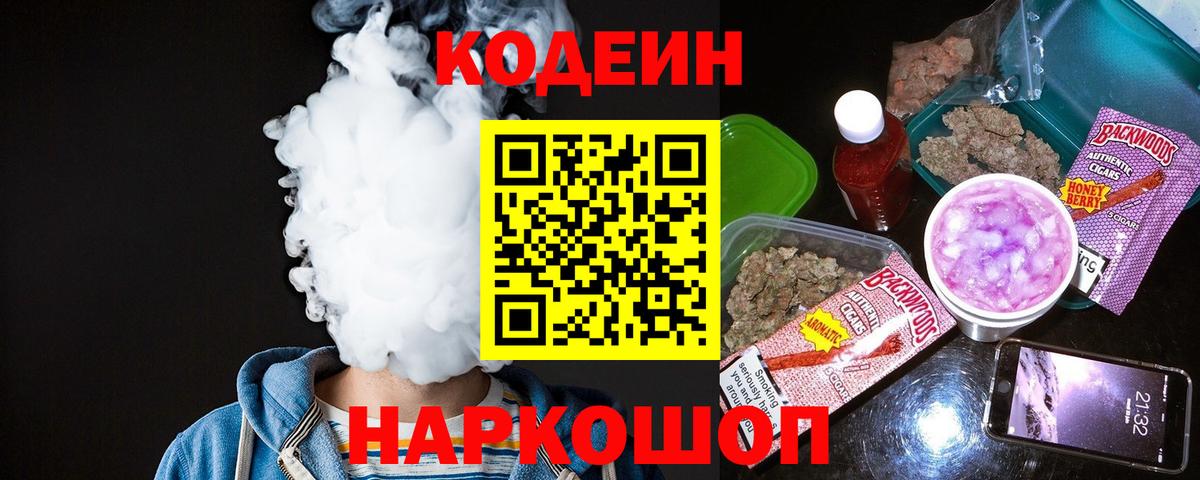 Кодеиновый сироп Lean напиток Lean (лин) Жигулёвск