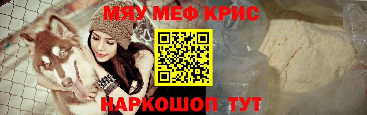 Мефедрон VHQ  Меф кристаллы  Жигулёвск  МЕФ  МЯУ-МЯУ  Вход с VPN 