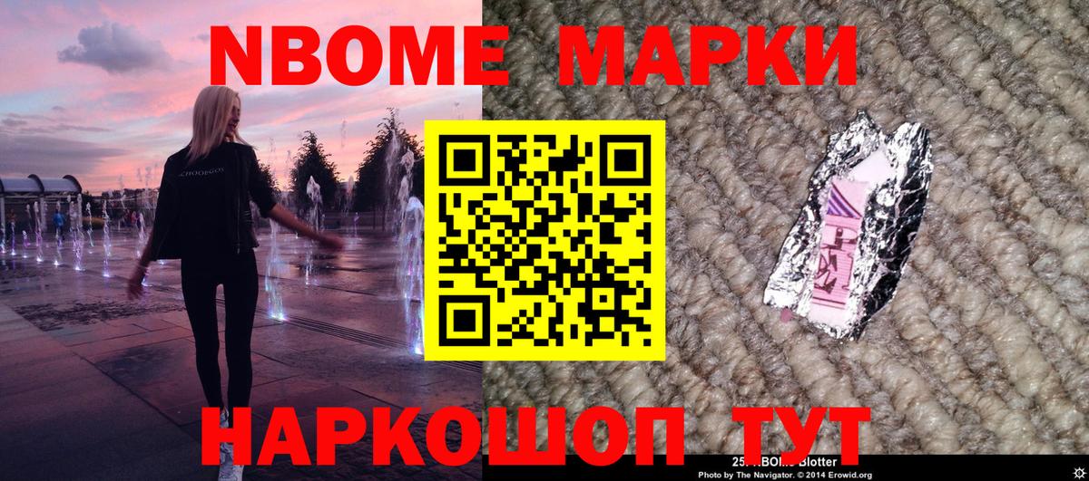 Марки NBOMe  Вход с VPN  Жигулёвск  Марки 25I-NBOMe 1,8мг 