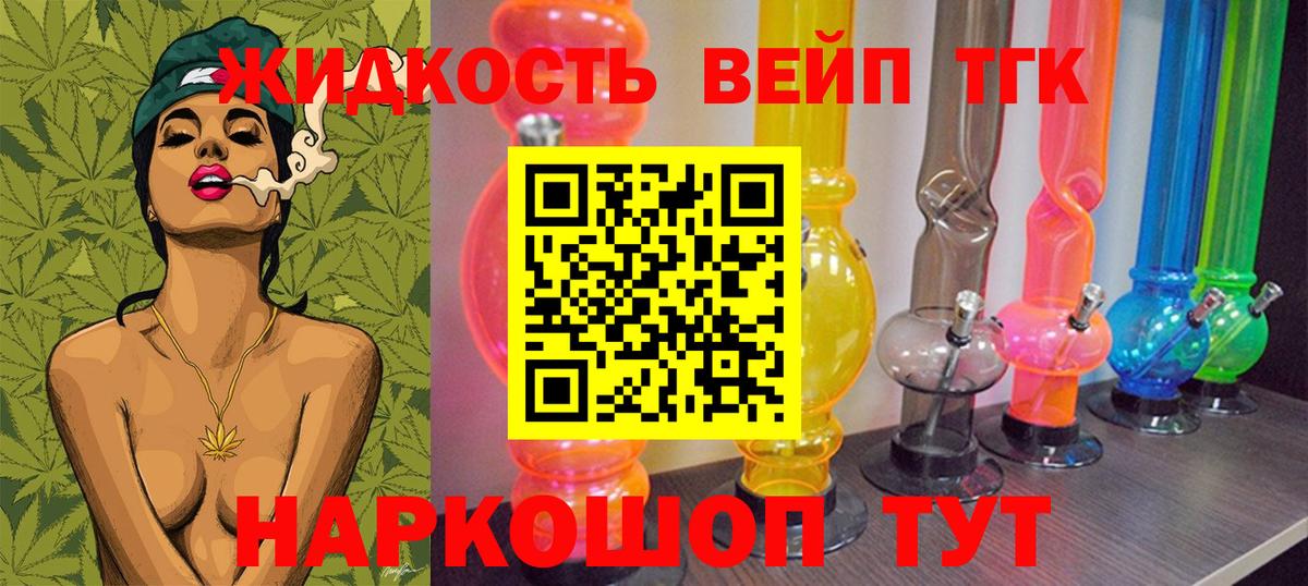 Дистиллят ТГК вейп Жигулёвск
